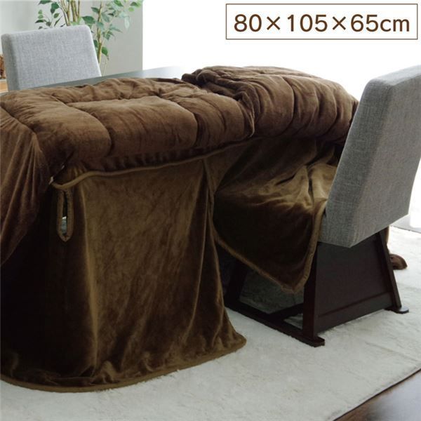 こたつ布団用 中掛け毛布 【ハイタイプ ブラウン 約80×105×65cm】 洗