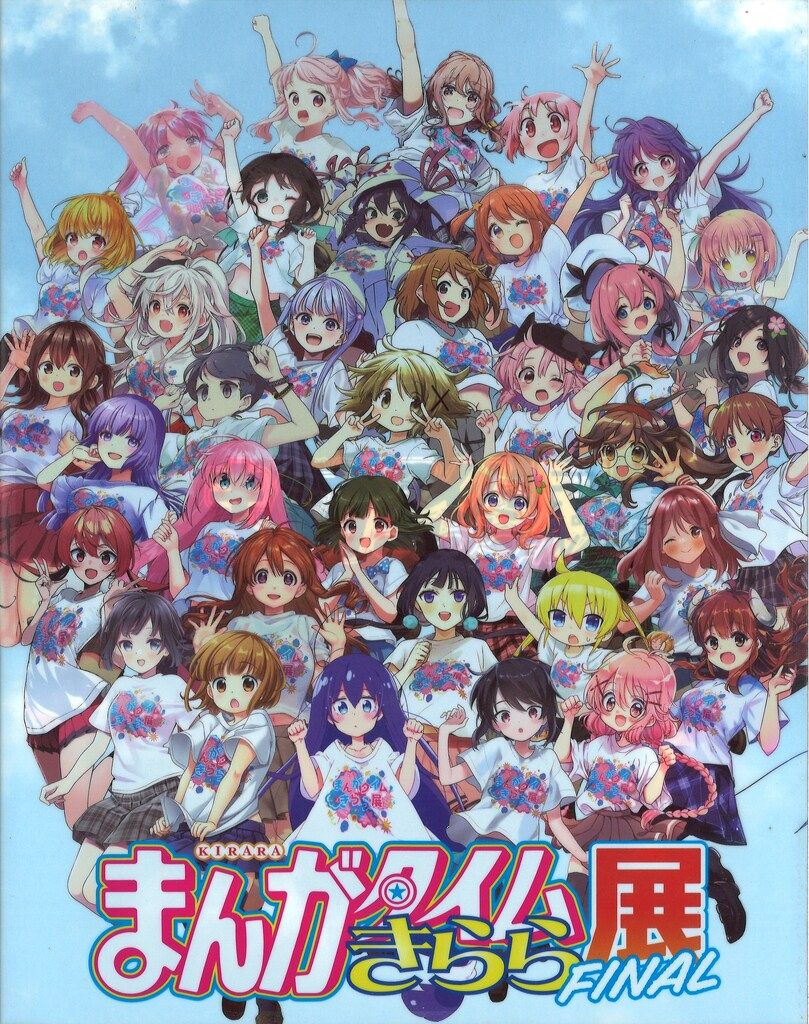 まんがタイムきらら展 FINAL　図録 GYOkOlDakAEDY7N.jpg:large