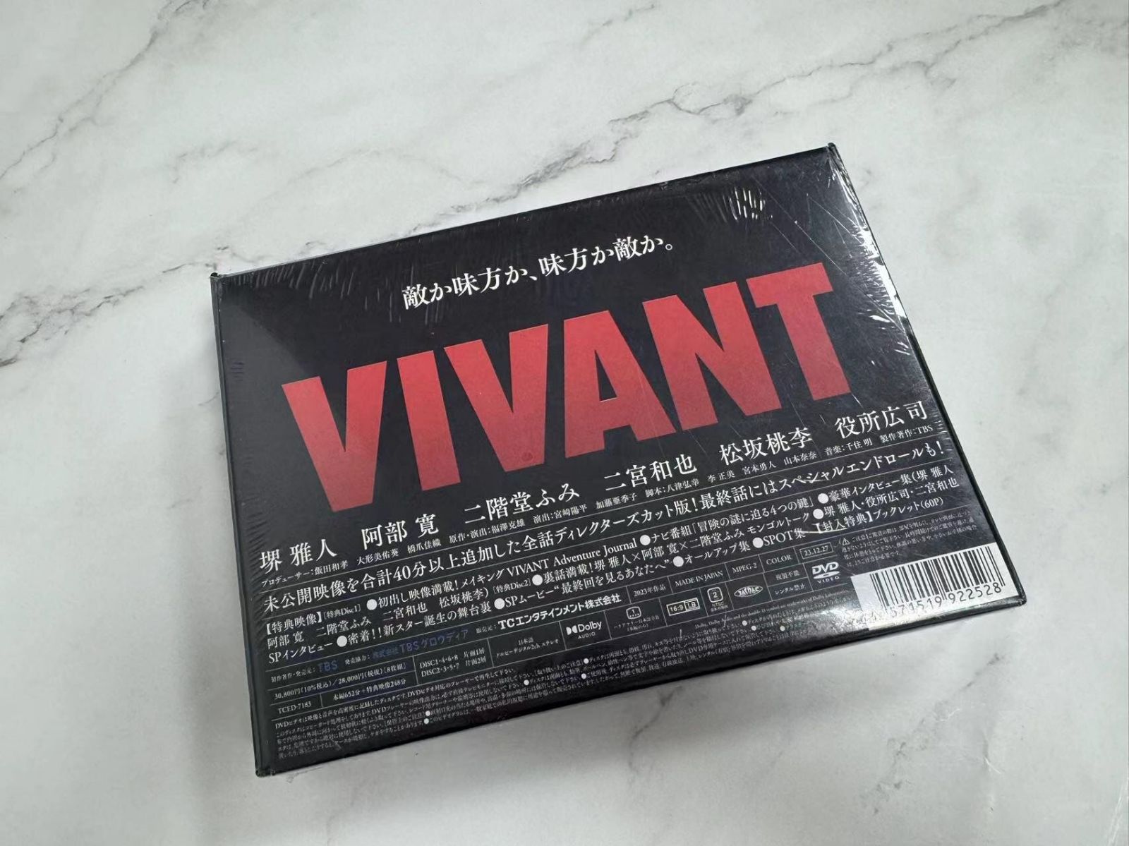 VIVANT ヴィヴァン DVD-BOX 堺雅人 阿部寛 本編全話 日本ドラマ