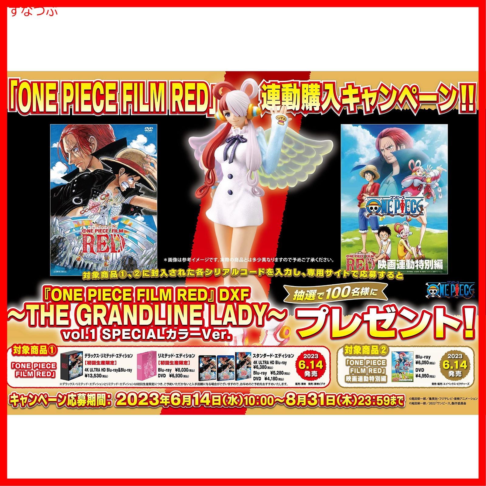 【新品未開封】「ONE PIECE FILM RED リミテッド・エディション 」(限定：描き下ろしクリアスリーブウタ・シャンクス)+メーカー特典”ウタクリアカード [Blu-ray] 形式: Blu-ray