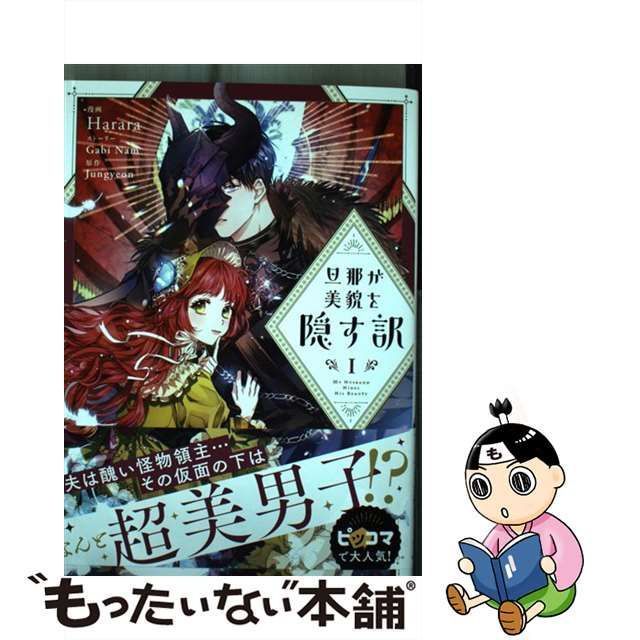 西原小学校 旦那が美貌を隠す訳 シーズン1 特別版 - おもちゃ