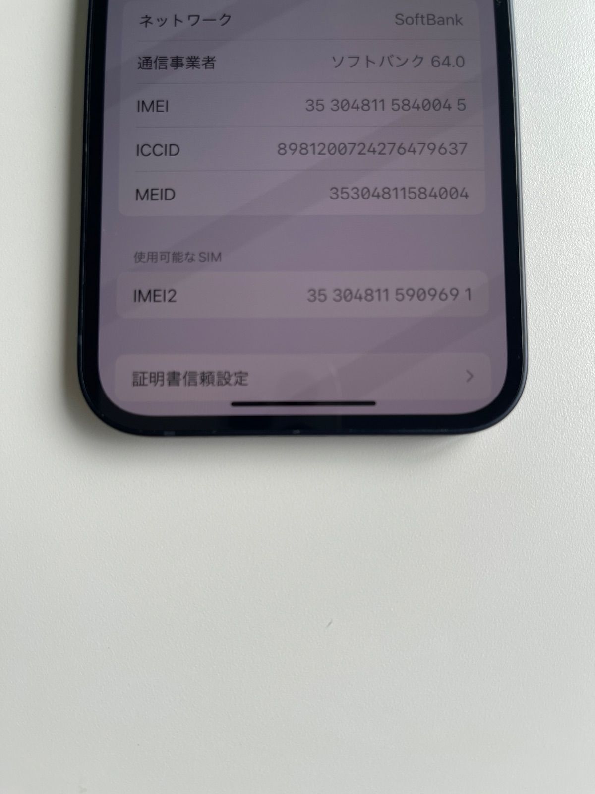 美品 iPhone 12 64GB ホワイト バッテリー100% MGHN3J/A - 40045