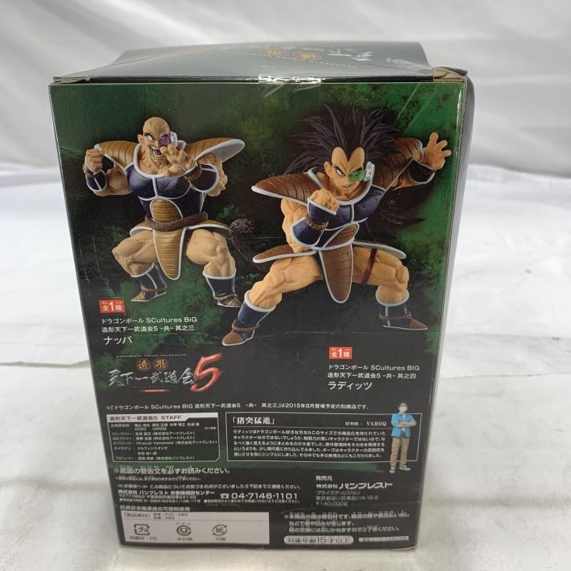 中古】未開封/箱傷み)BANPRESTO SCultures BIG 造形天下一武道会