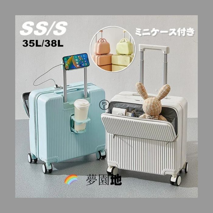 スーツケース フロントオープン ミニケース付き SS/S 35L 38L