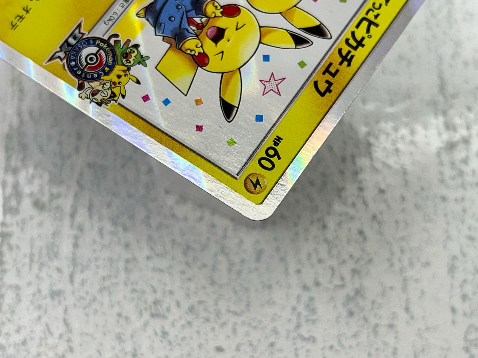 漫才ごっこピカチュウ：ポケモンセンターオーサカDX 407/SM-P 漫才ごっこピカチュウ： ポケモンセンターオーサカDX