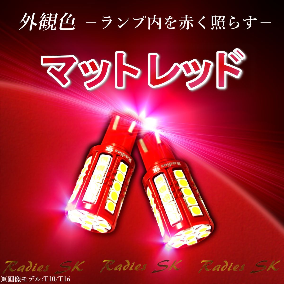 バックランプ T16 T10 T20 S25 爆光LED ホワイト 12V 24V ポジション ライセンス モデル フォレスター 1年保証 赤い新星  2個 - メルカリ