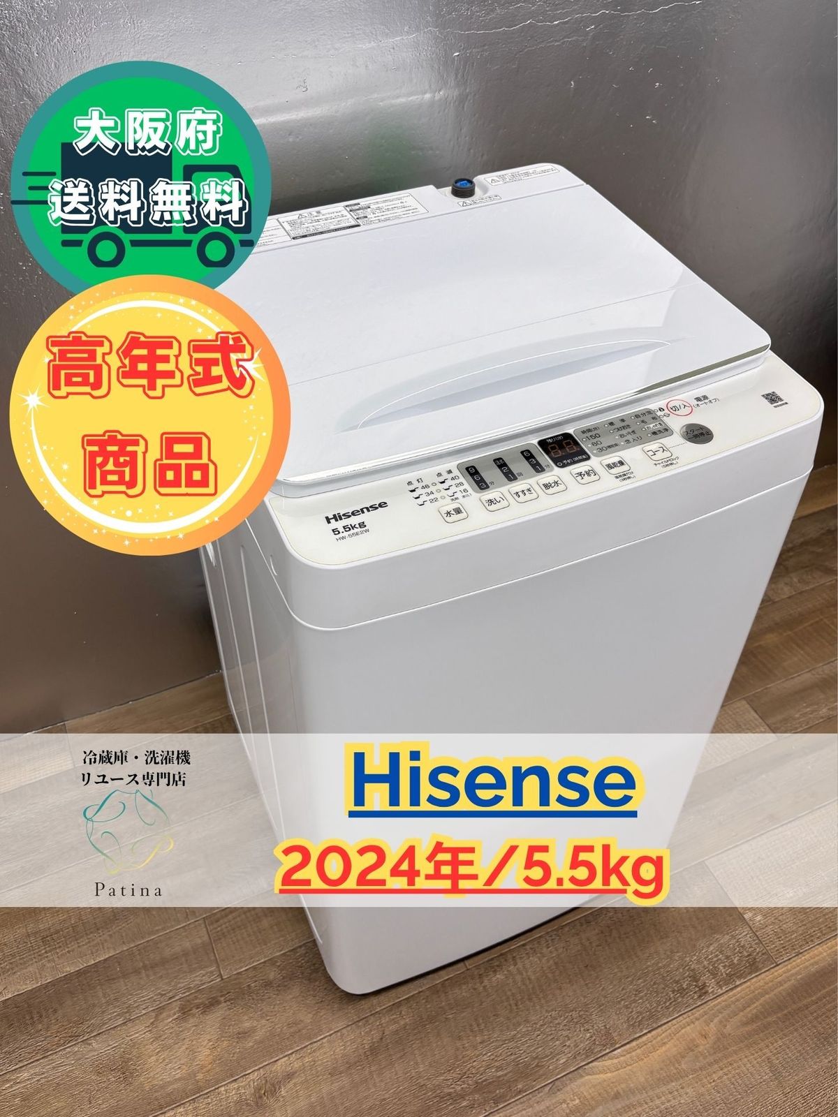 高年式 大阪送料無料 3か月保障付き 洗濯機 ハイセンス 5.5kg 2025年 HW-55E2W S-218
