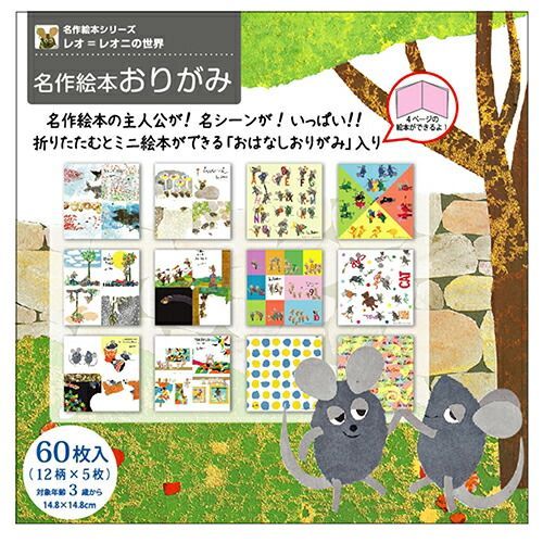 まとめ sanbongawa おりがみ 名作絵本 レオ レ オニ MES01001 ×20セット