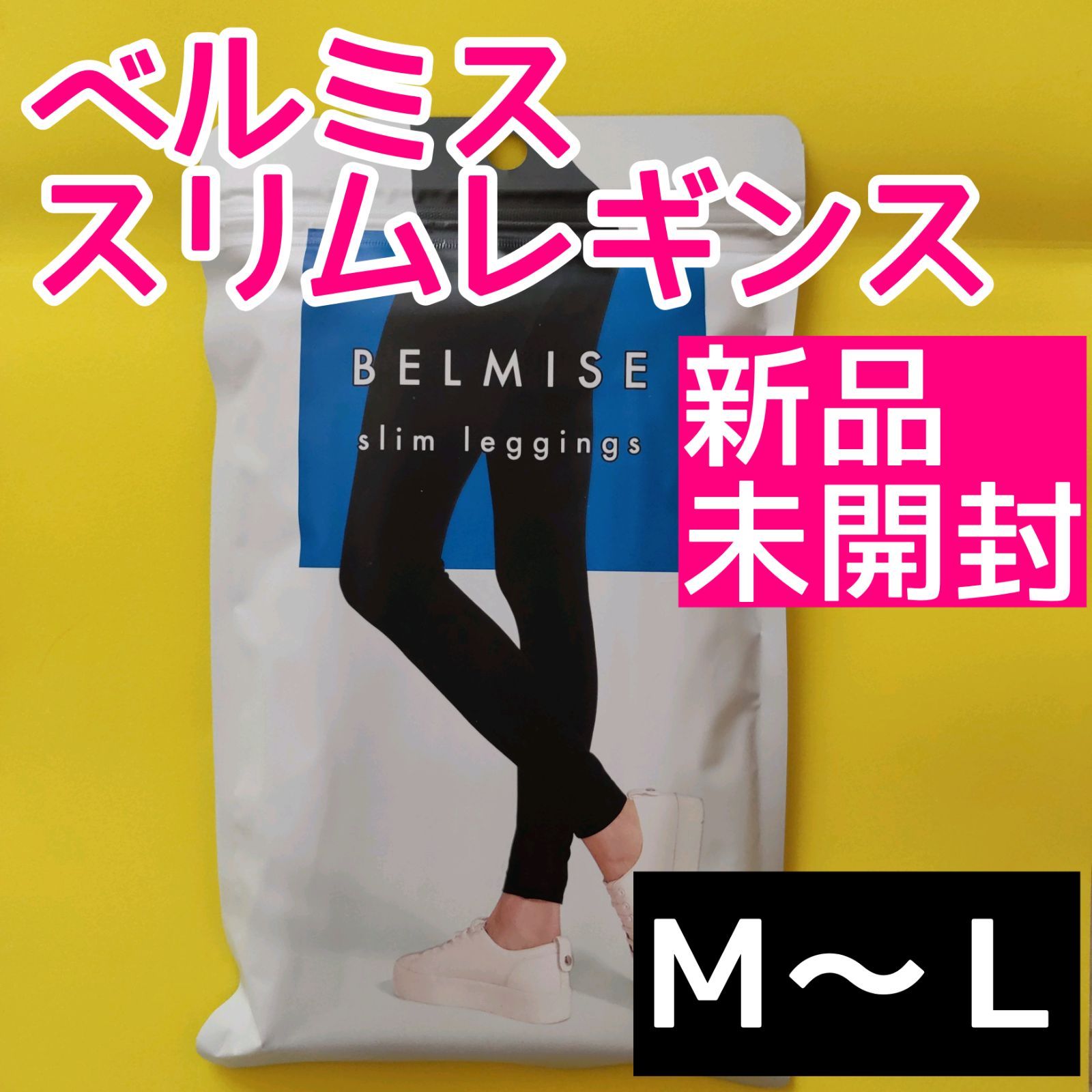 １個【新品未開封】ベルミス スリムレギンス(Ｍ〜Ｌ)BELMISE LEGGIN