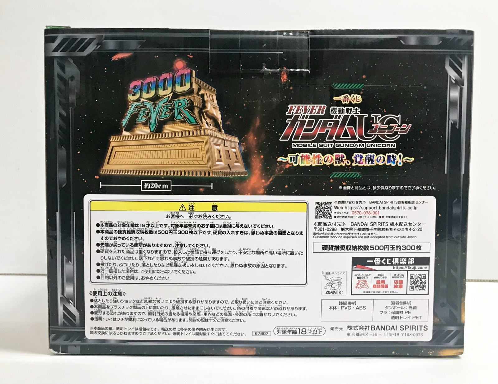 ★ガンダムユニコーン一番くじ B賞3000FEVERソフビ貯金箱 一番くじ 機動戦士ガンダムユニコーン B賞3000FEVERソフビ貯金箱