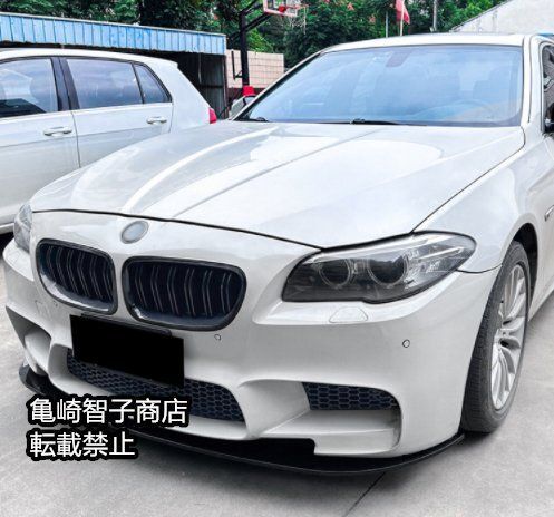 BMW F10 F11 2011-2017年式 フロントバンパーリップスポイラー ピアノブラック