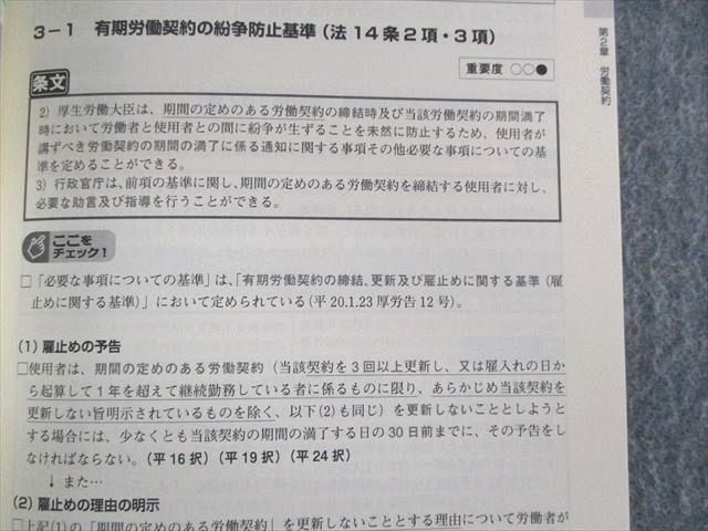 UR03-070 E-Prost 社会保険労務士 新・合格講座 インプット編テキスト