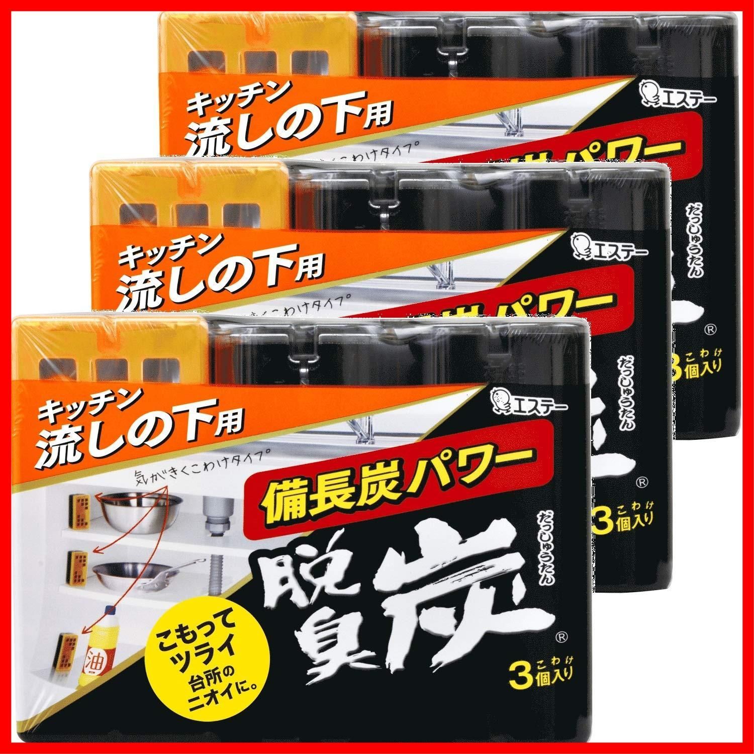 セール 3個入×3個パック 備長炭パワー こわけ 油もの臭 カビ臭 生ゴミ臭などの複合臭に効く 脱臭剤 キッチン 台所 流しの下 食器棚 キッチン用 シンクの下 置き型 まとめ買い 消臭 脱臭炭 消臭剤