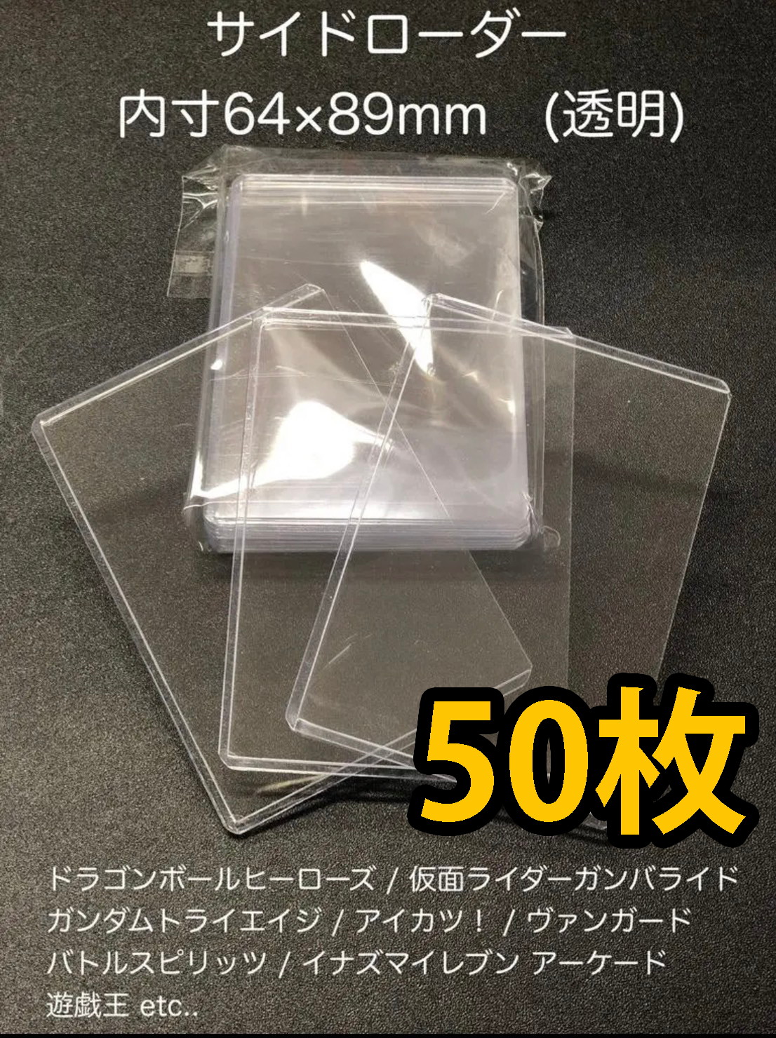 【64x89】カードローダー 50枚(5パック)