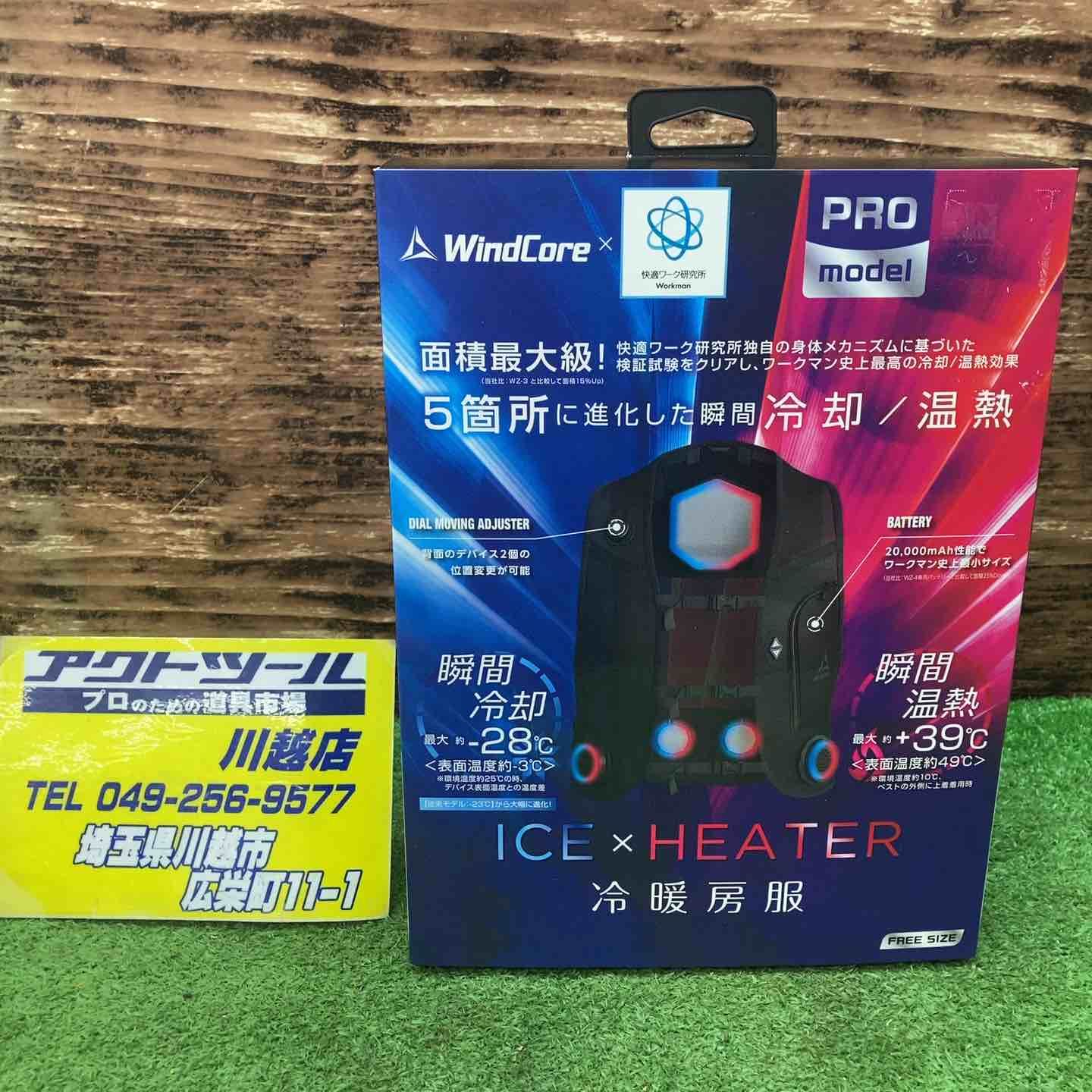 ウィンドコア アイス×ヒーターペルチェベストPRO2 モデル 川越店