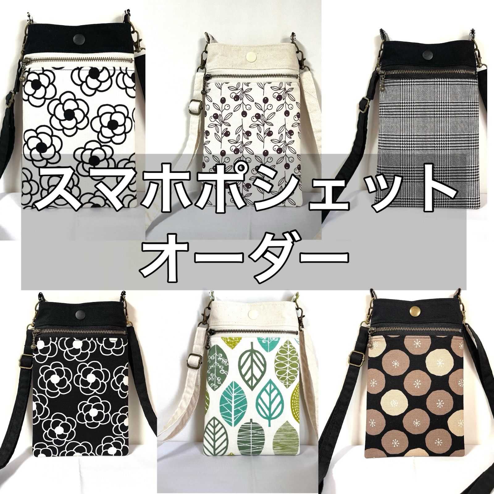 スマホポシェット オーダー ページ