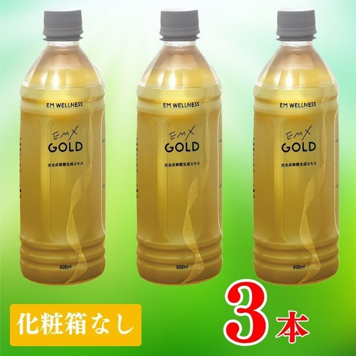 EM・X GOLD 500ml 3本 EMXゴールド 500ml ×3本セット emxGOLD em em