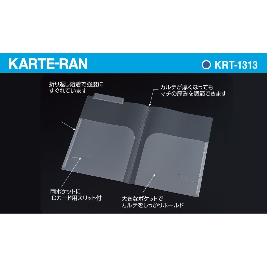 カルテホルダー
