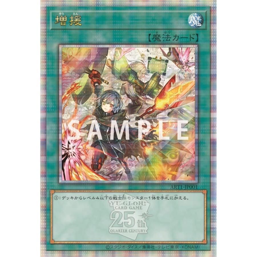 遊戯王 カードゲーム アートワークス 増援 付属 新品未開封】遊戯王カードゲーム アートワークス クオシク 25