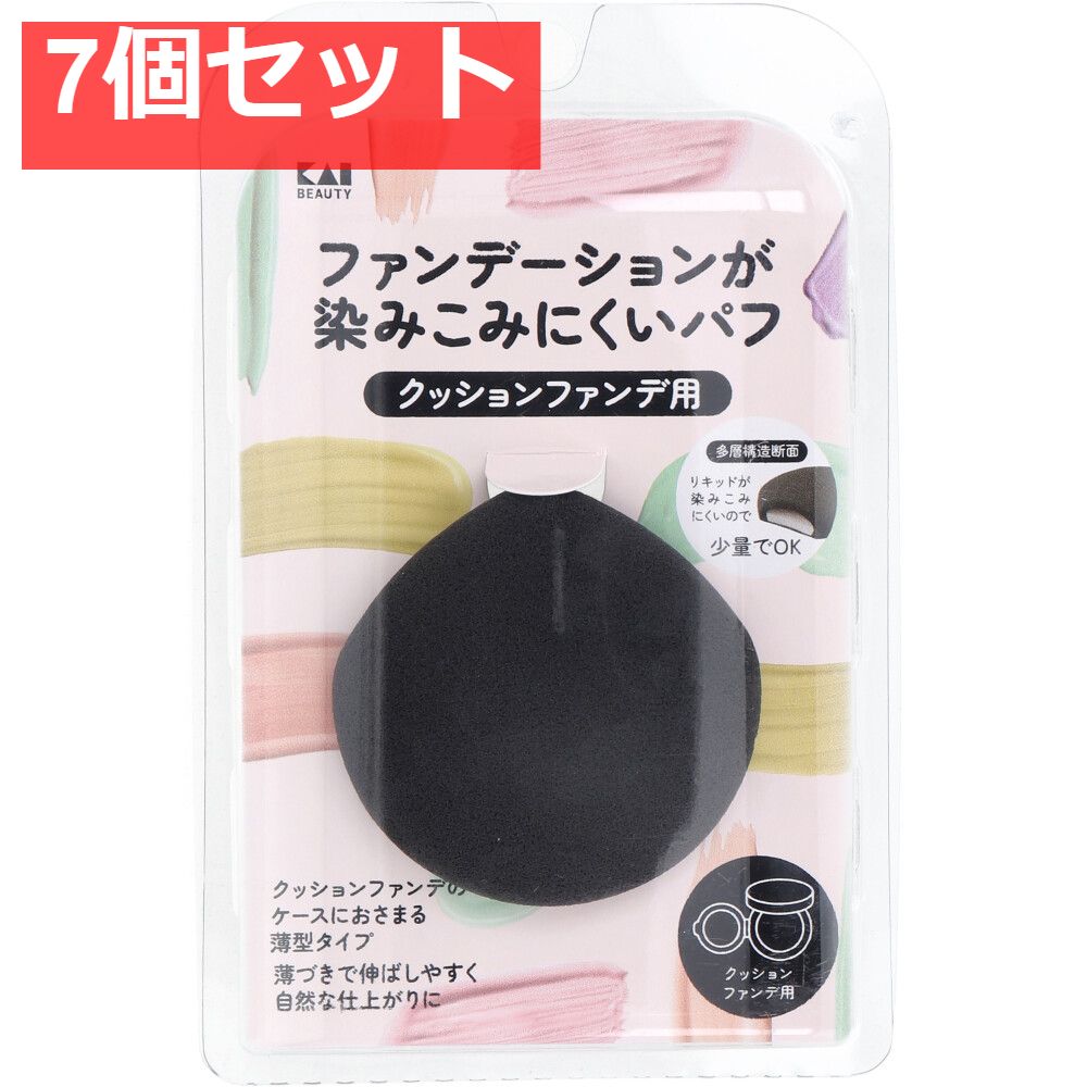 ファンデーションが染みこみにくいパフ クッションファンデ用 BK KQ-3278 1個入 7個セット まとめ売り
