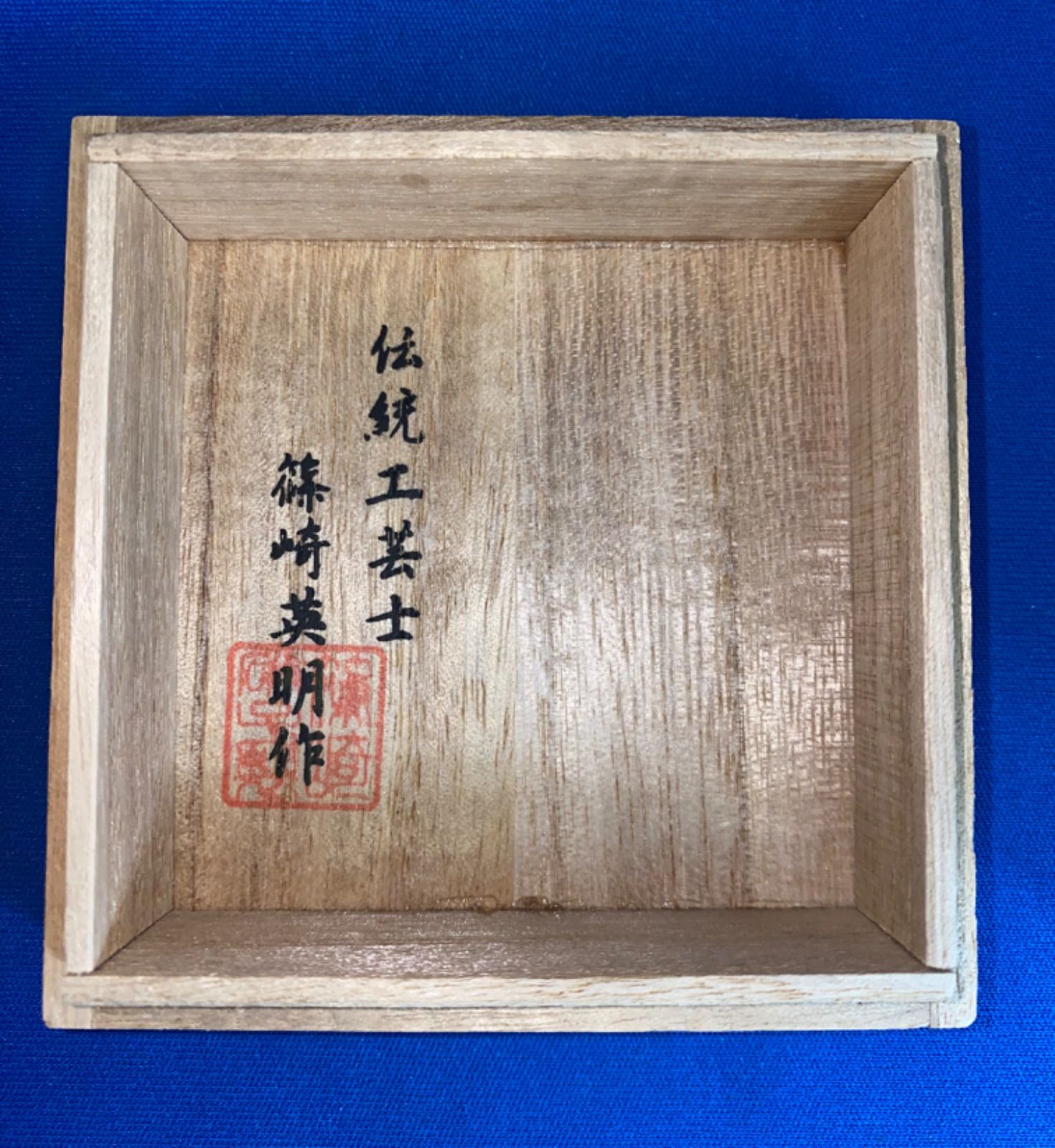 ⭐︎希少⭐︎ 江戸切子 伝統工芸士 篠崎英明 ぐい呑 猪口 木箱付き