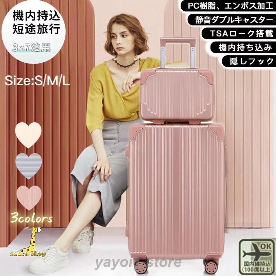キャリーケース かわいい 機内持ち込み キャリーバック sサイズ 小型 2泊 3日用 スーツケース キャリーバッグ おしゃれ レディース