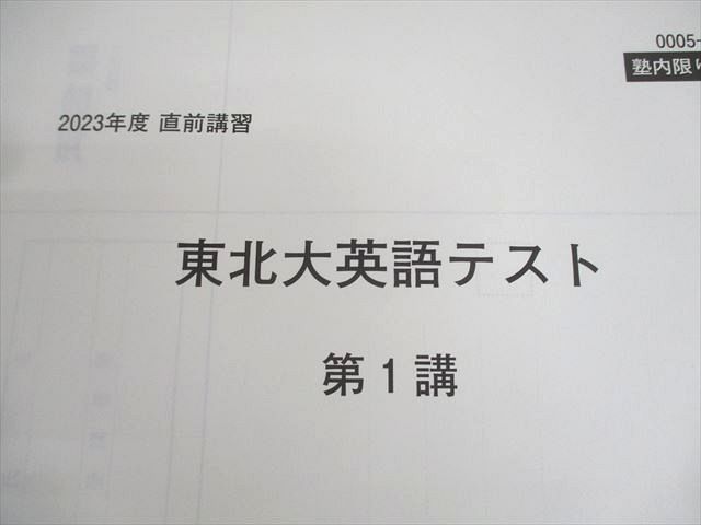 河合塾 東北大英語 2023 完成シリーズ 011s0D 河合塾 東北大学 東北大英語 テキスト 2023 完成シリーズ