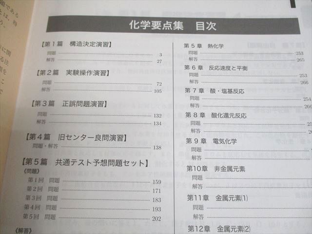 鉄緑会 高3 化学 化学要点集 テキスト 未使用品 2024 026M0D 鉄緑会 高3化学要点集 - メルカリ