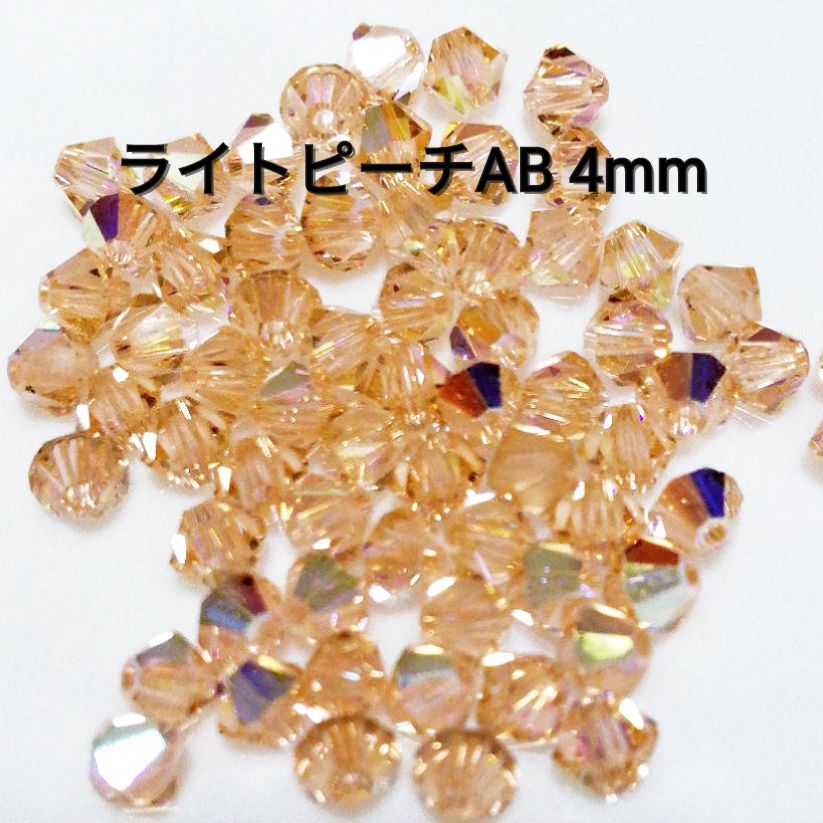 ☆まとめて色々☆スワロフスキー＃5301 たくさん　4mm 45色 30個ずつ 超希少 超激レア スワロフスキー #5301 4mm 50個 カンタロープAB