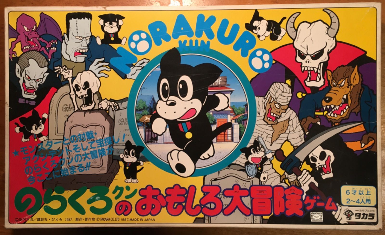 □タカラ◇のらくろクンのおもしろ大冒険ゲーム◇2～4人用◇6歳以上