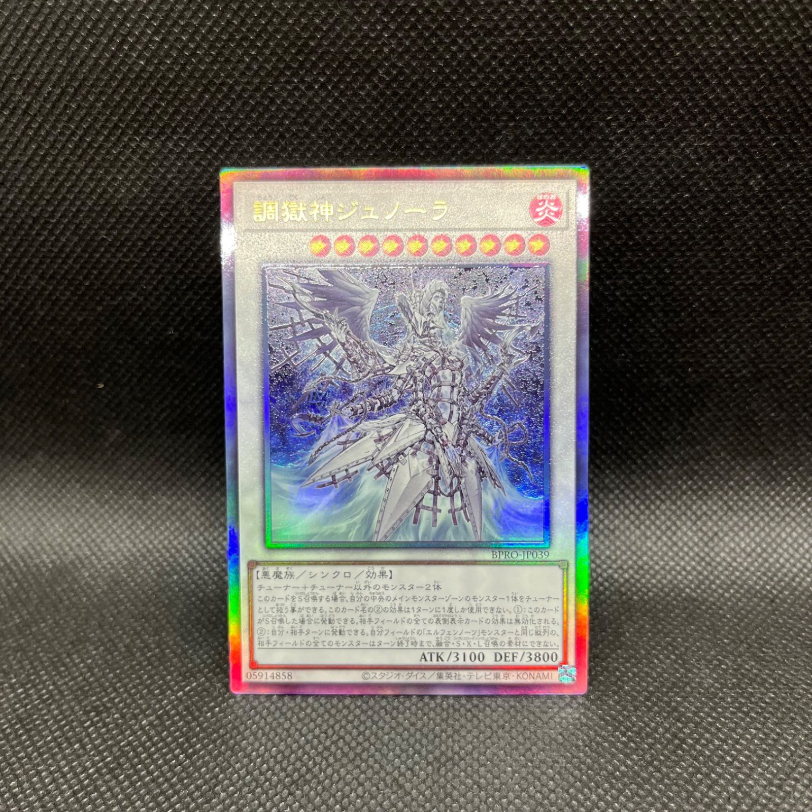 遊戯王 調獄神ジュノーラ アルティメットレア - メルカリ