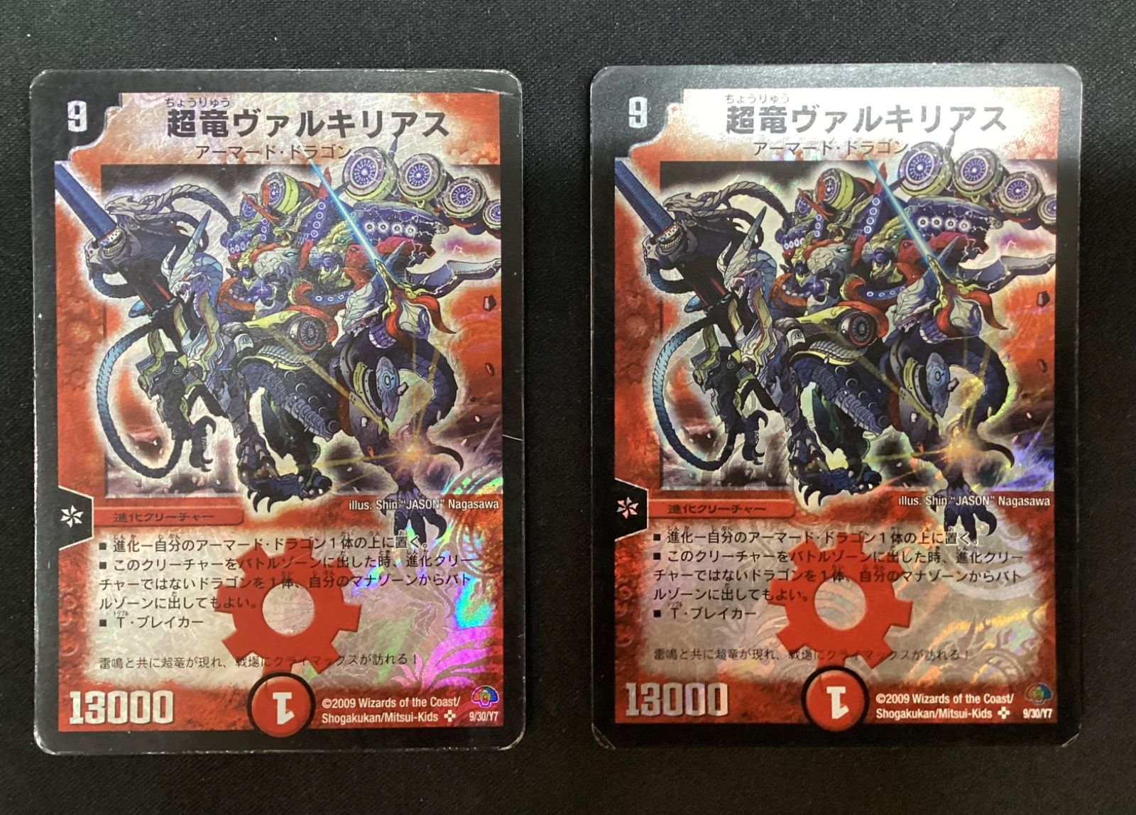 超竜ヴァルキリアス 2枚 超竜ヴァルキリアス 2枚セット初期