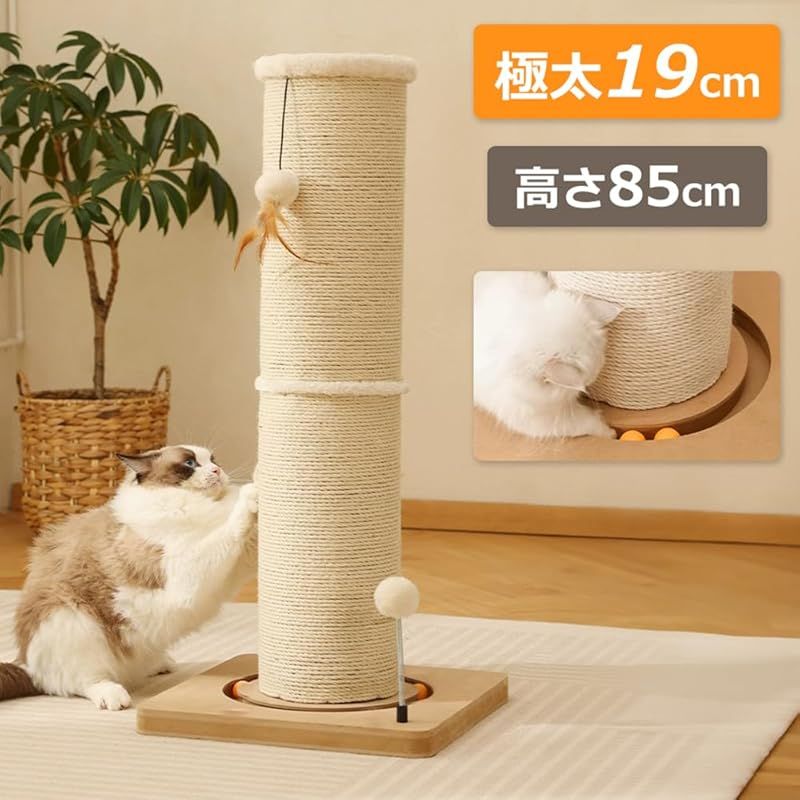 なになにLife キャットタワー 爪研ぎポール 太 大型爪研ぎ 多頭飼い スクラッチ 大型 木製 キャットツリー 爪とぎ コンパクト スリム 組立簡単 安定性 爪研ぎ 爪みがき 据え置き 猫タワー ペット用 おもちゃ 猫カフェ サイザル麻