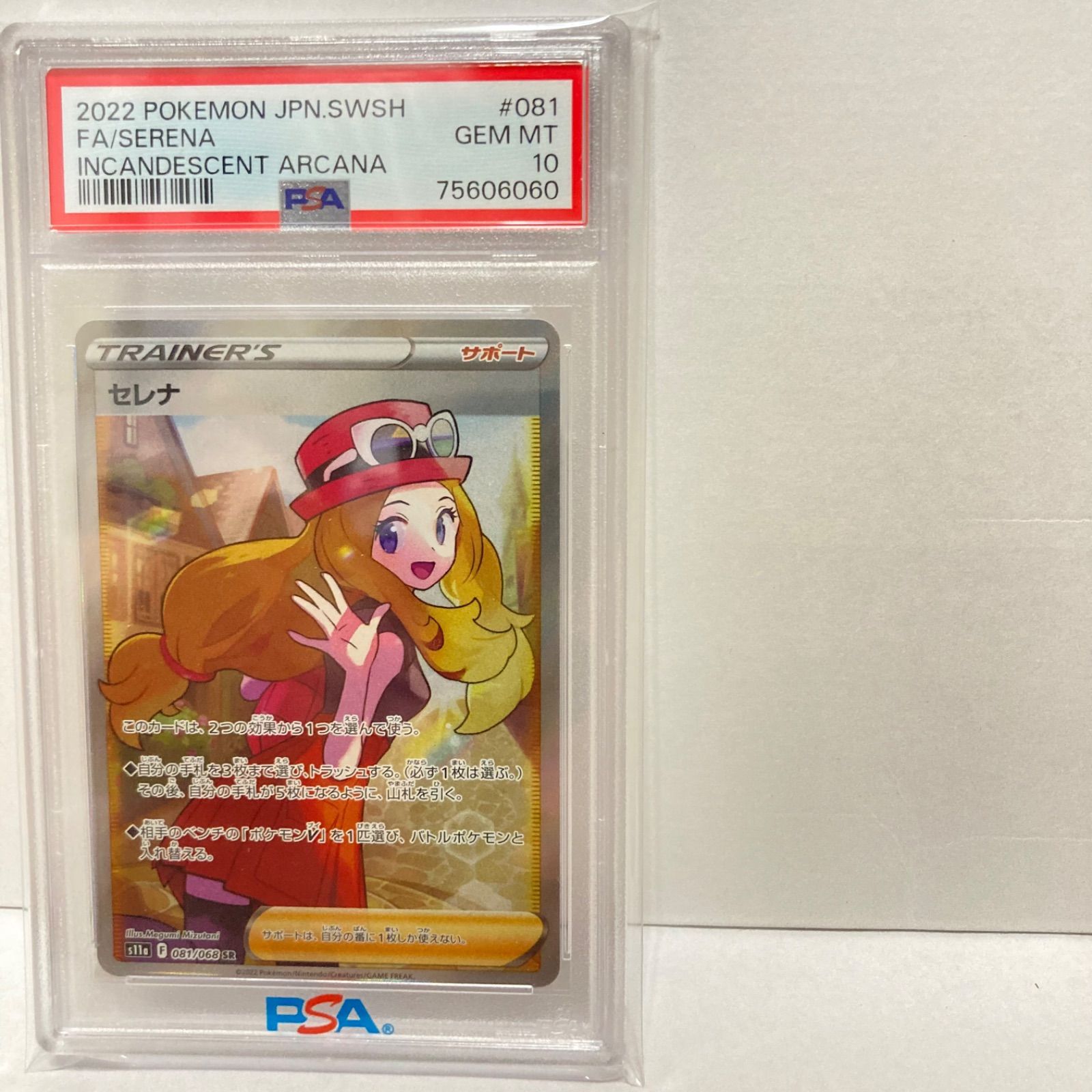 安心感 - ポケモンカード セレナ SR PSA10 - 強化:25480円 - ブランド