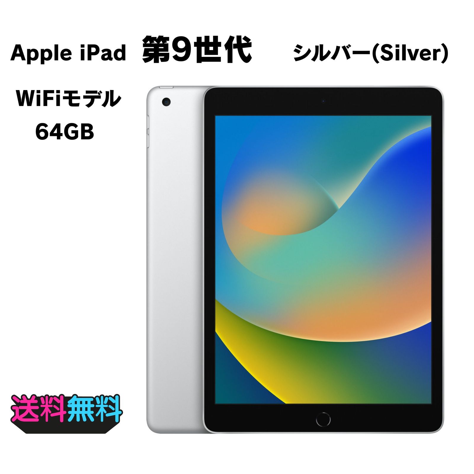 動作 初期化済み 超 電池84％ iPad 第9世代 Wi-Fi 64GB シルバー