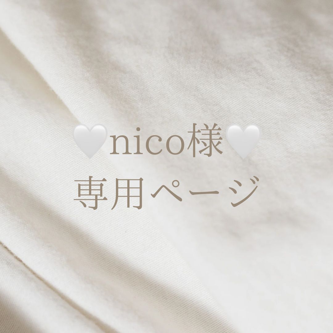 nico樣 専用ページメンズ