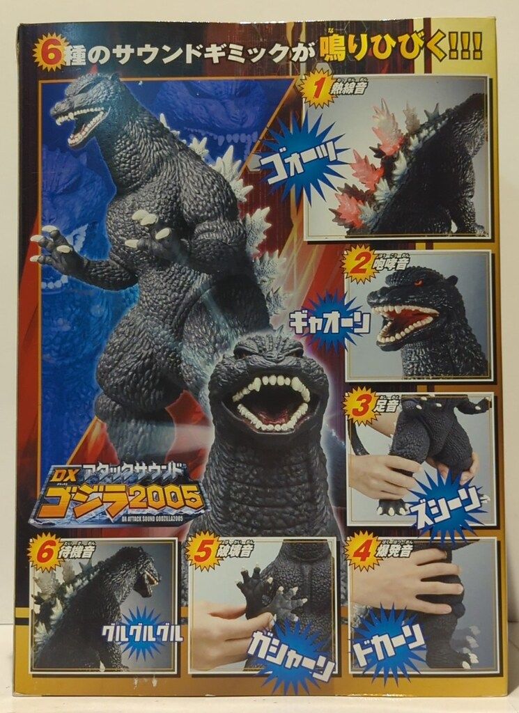 バンダイ ゴジラ ファイナルウォーズ DXアタックサウンド ゴジラ2005