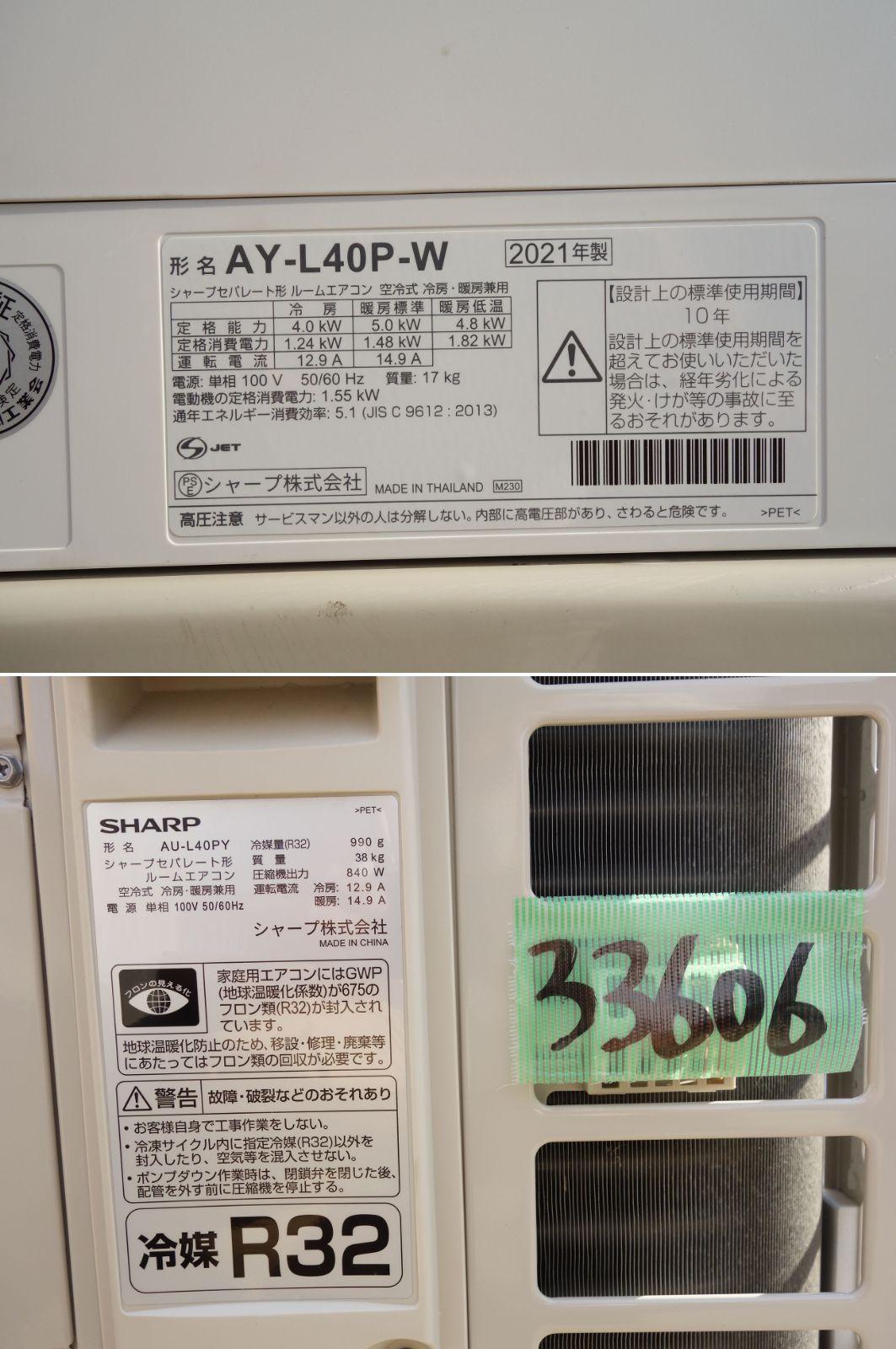 中古】M▽シャープ ルームエアコン 2021年 4.0kw ～16畳 100v Airest