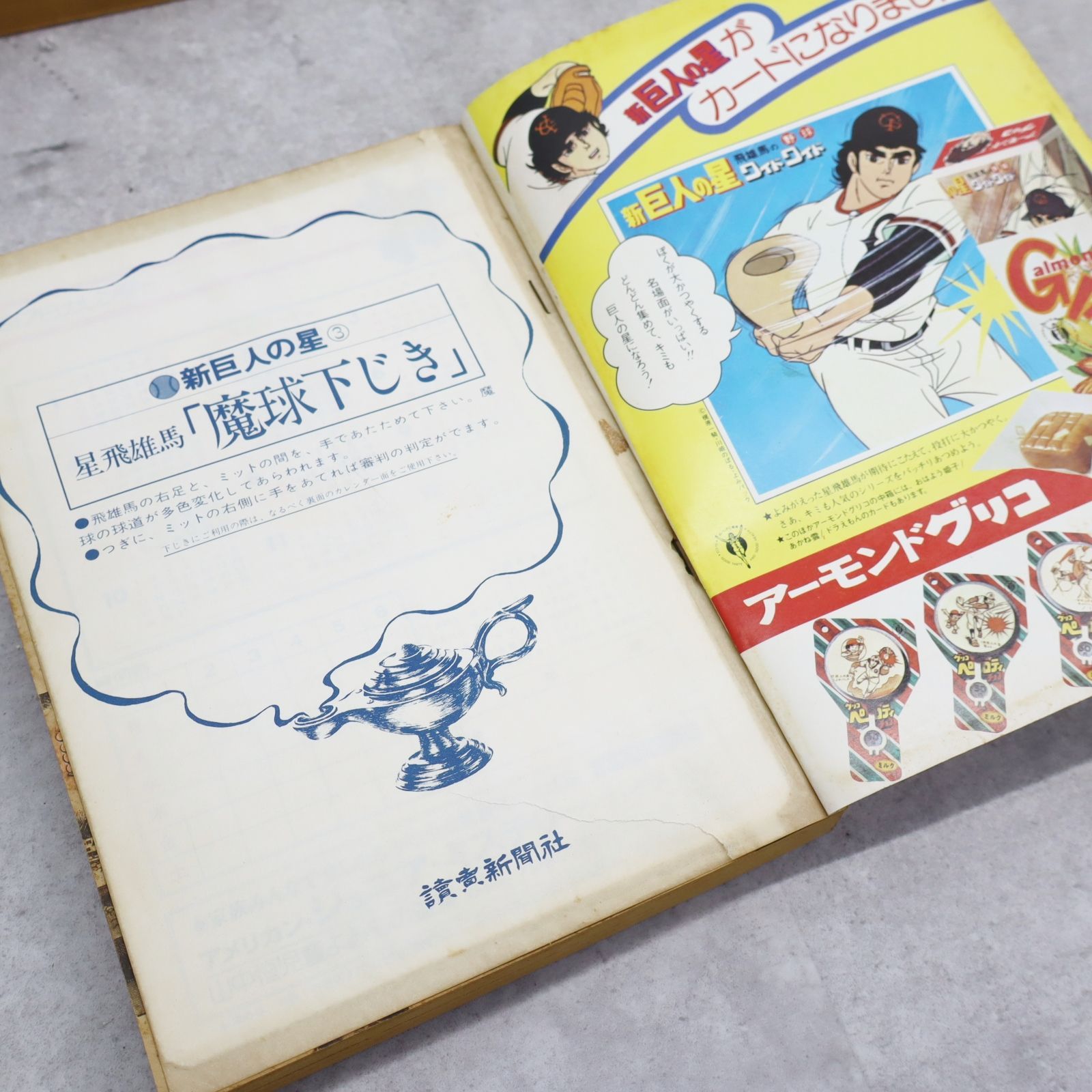 ◇古本 漫画 昭和 野球｜新巨人の星 ｜読売新聞社 川崎のぼる 梶原一騎 ｜ 3、5、6、7巻 中古本 □P3405 - メルカリ