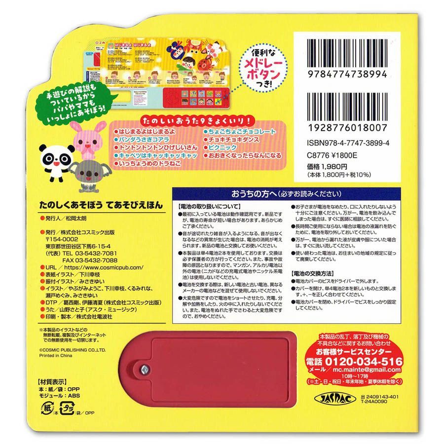 音の出る絵本】新品 たのしくあそぼう てあそびえほん 9+9曲入 (