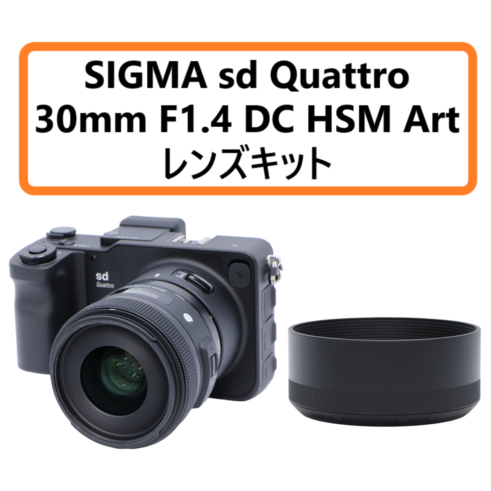 日本製・綿100% SD QUATTRO 30F1.4 DC HSM レンズキット - 通販