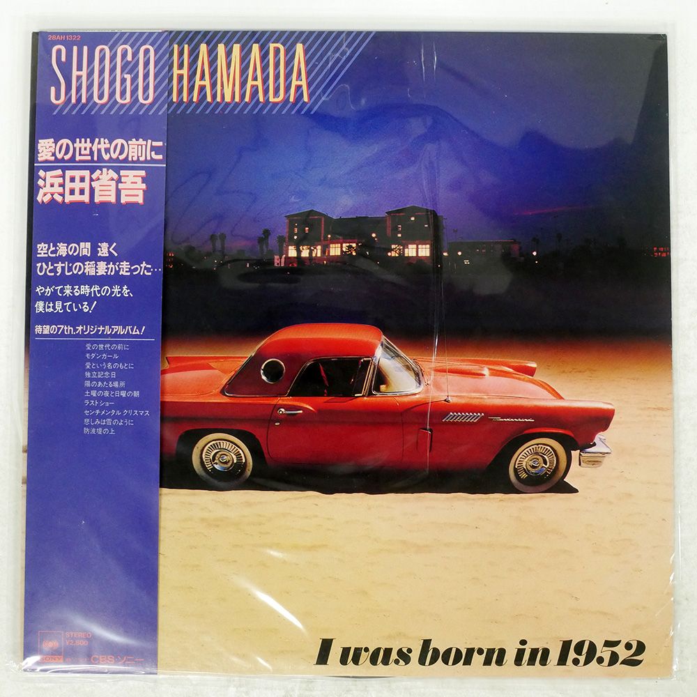 帯つき【美品MD】浜田省吾 / 愛の世代の前に Amazon.co.jp: 帯付浜田省吾 愛の世代の前に I WAS BORN IN 1952