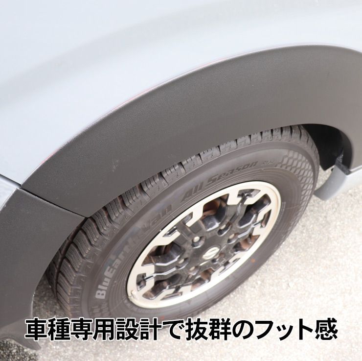 NV350 キャラバン E26 前期/後期 オーバーフェンダー 落ち幅