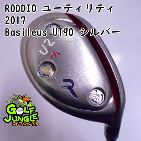 【中古】ロディオ RODDIO ユーティリティ 2017 Basileus UT90 シルバー X 18 ユーティリティ 地クラブ カスタム カーボンシャフト おすすめ メンズ 右[6028]
