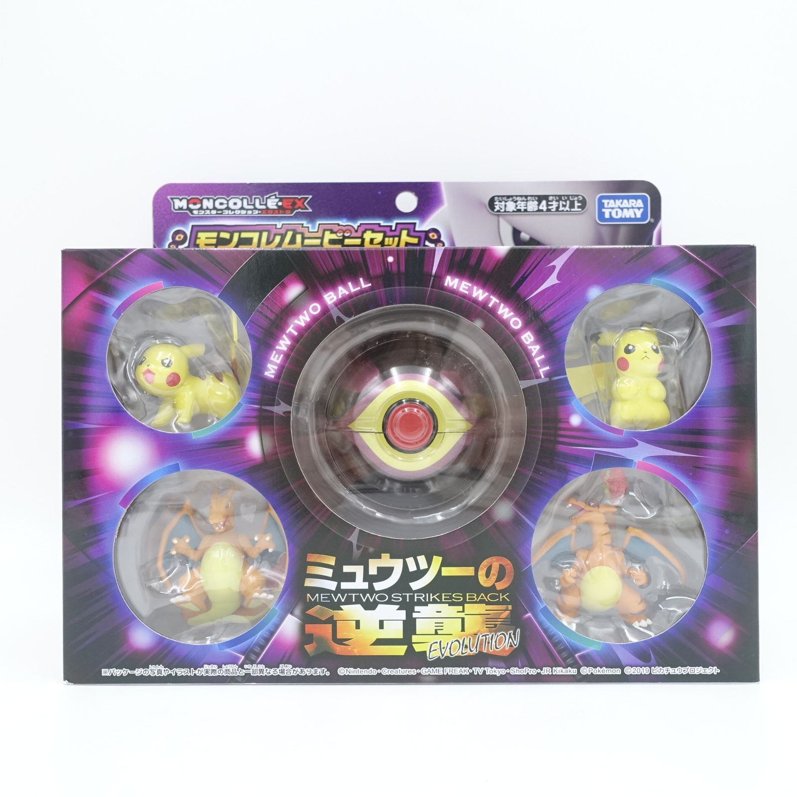 ミュウツーの逆襲 EVOLUTION モンコレムービーセット モンコレ