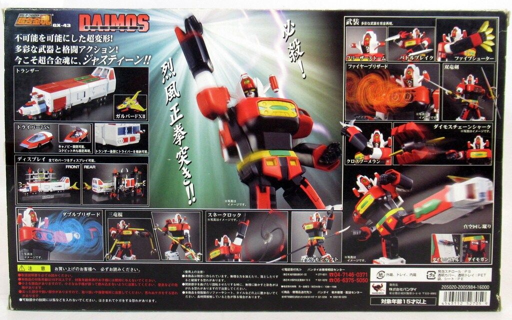 バンダイ 超合金魂 闘将ダイモス GX-43 - メルカリ