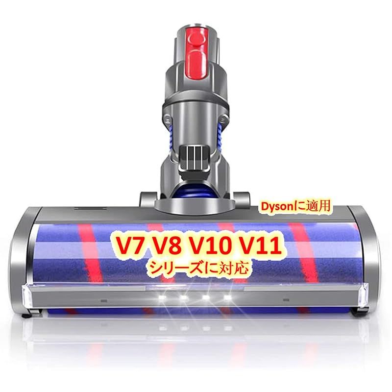 ダイソンヘッド　ダイソン純正品 v7ヘッド　v7ソフトクリーナー　Dysonv7 Amazon | ダイソン v7 ヘッド Dyson V7 V8 V10 V11シリーズ専用