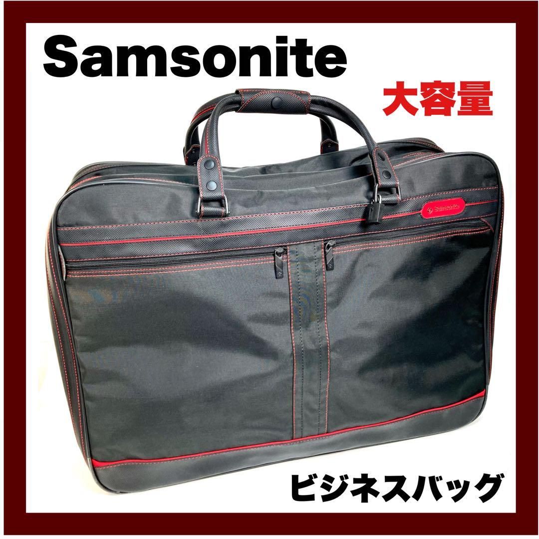 10 / 10 【Samsonite】サムソナイト ビジネストラベルバッグ 超大容量