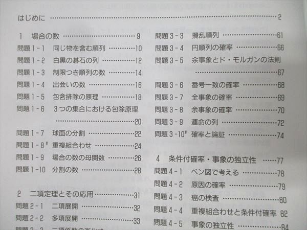 SEG出版 数学 思考回路を磨く確率・統計問題集【絶版・希少本