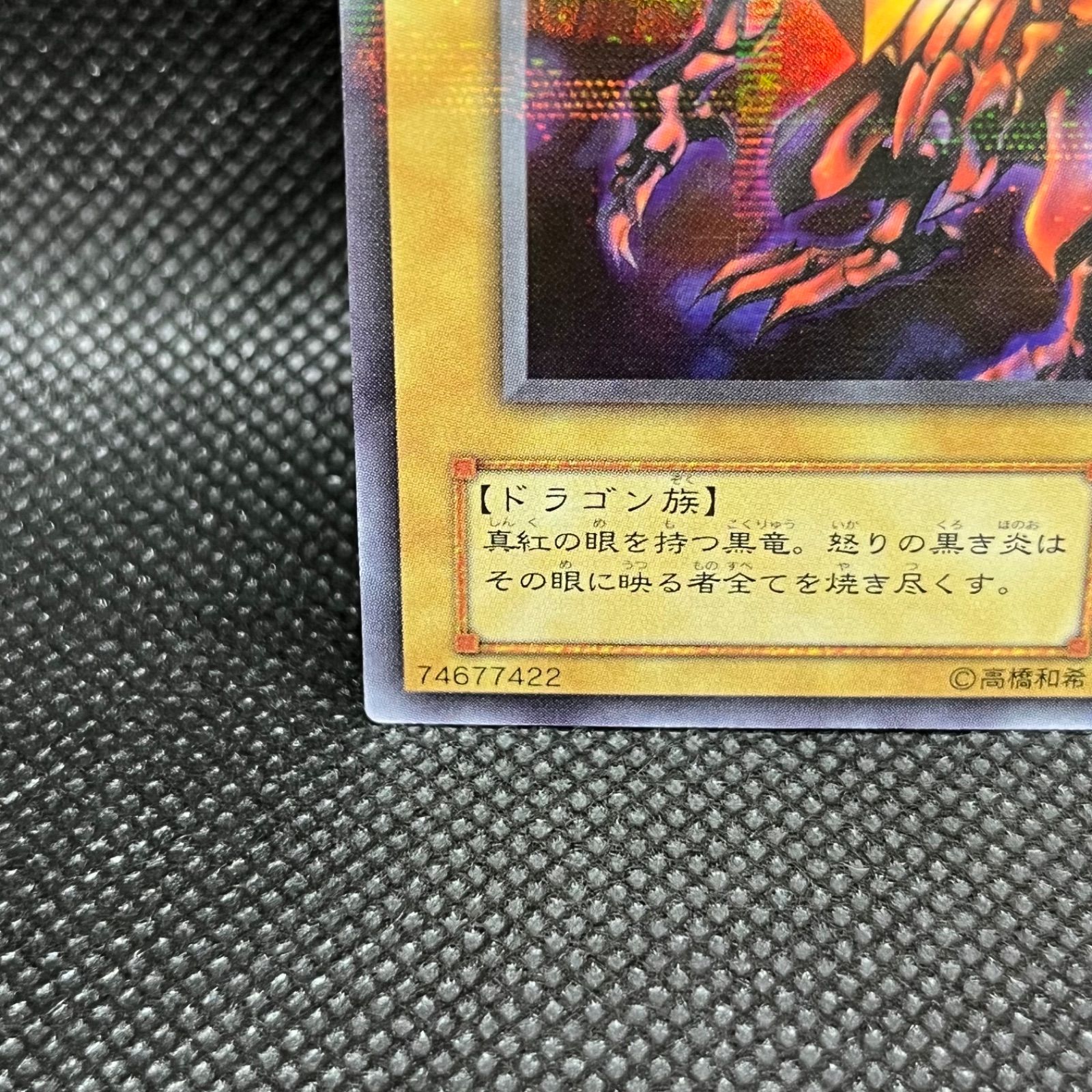 遊戯王 真紅眼の黒竜 2期 ウルトラパラレル - メルカリ